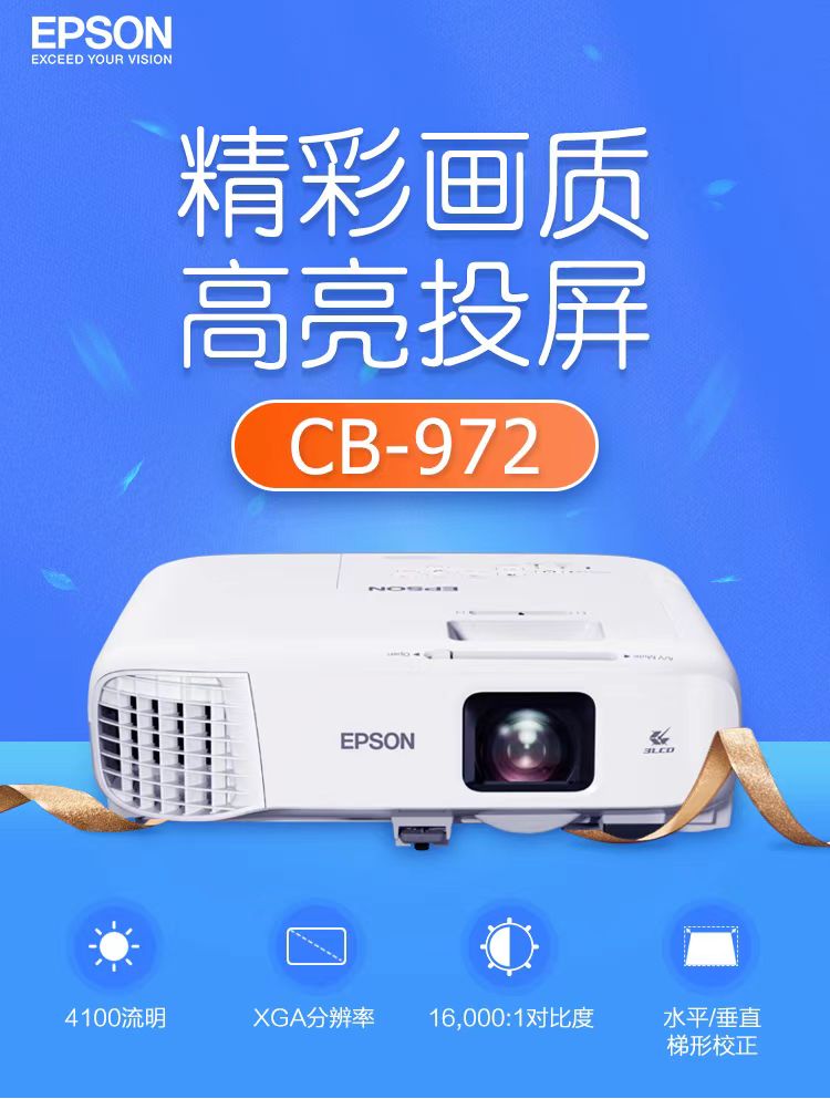重庆爱普生cb-972投影仪